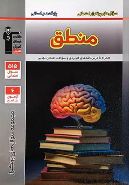 عکس پرتکرار منطق دهم انسانی قلم چی