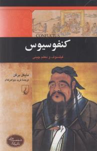 عکس کنفوسیوس