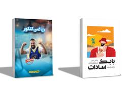 عکس پک جزوه ریاضی دوازدهم (جلد اول و دوم) ۱۴۰۳-۱۴۰۴ استاد بابک سادات