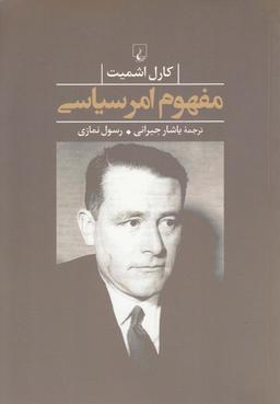 عکس مفهوم امر سیاسی