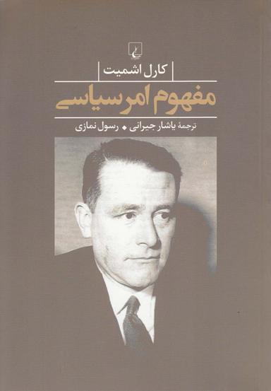 عکس مفهوم امر سیاسی