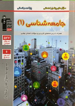 عکس پرتکرار جامعه شناسی دهم قلم چی