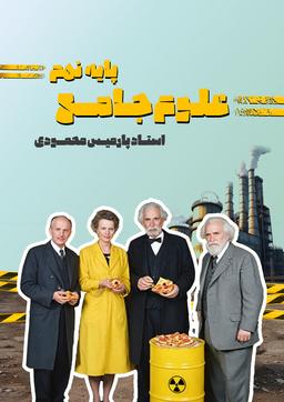 عکس علوم جامع نهم استاد پارمیس محمودی (رنگی)