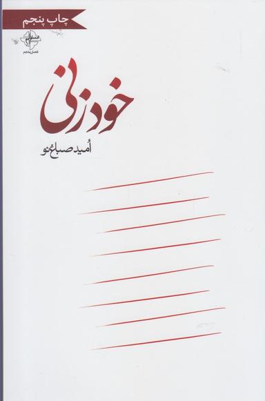 عکس خودزنی