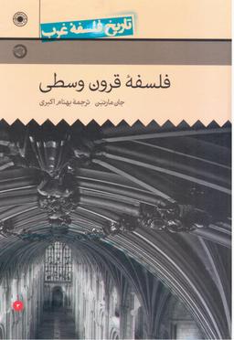 عکس تاریخ فلسفه غرب