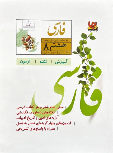 عکس فارسی هشتم ورسه