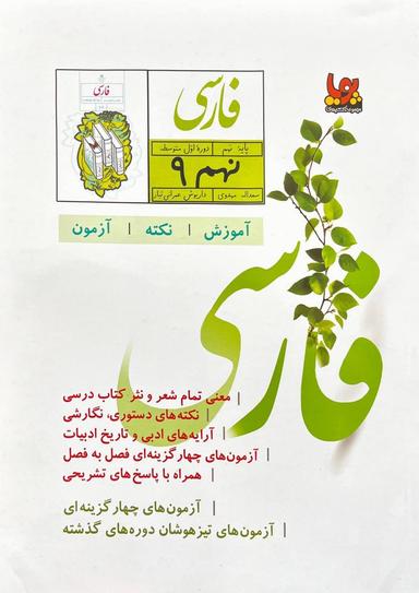 عکس فارسی نهم ورسه