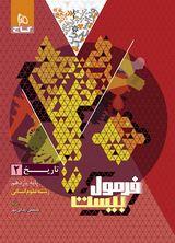 عکس فرمول بیست تاریخ یازدهم انسانی گاج