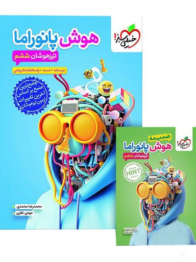عکس هوش پانوراما ششم خیلی سبز