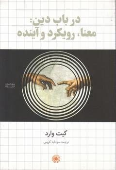 عکس در باب دین