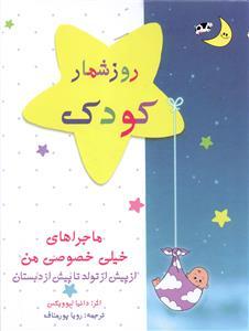 عکس روزشمار کودک