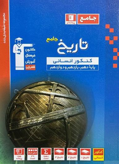 عکس تاریخ جامع کنکور انسانی آبی قلم چی