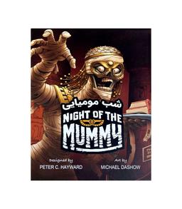 عکس بازی ایرانی شب مومیایی Night of the Mummy