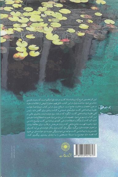 عکس مسائل و مفاهیم کلیدی زیبایی‌شناسی کانت