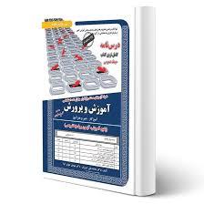 عکس استخدامی آموزش و پرورش (حیطه عمومی) سامان سنجش