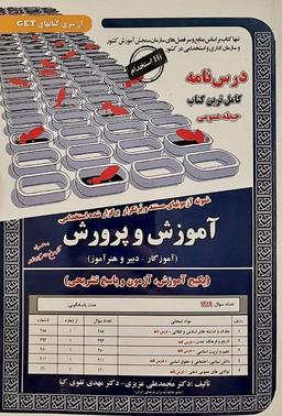 عکس استخدامی آموزش و پرورش (حیطه عمومی) سامان سنجش