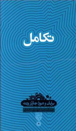 عکس تکامل