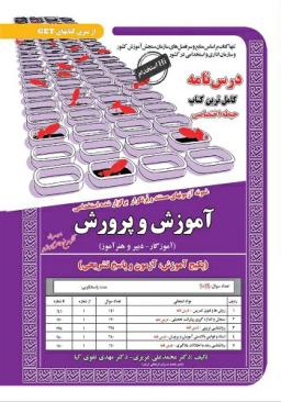 عکس استخدامی آموزش و پرورش (حیطه اختصاصی) سامان سنجش