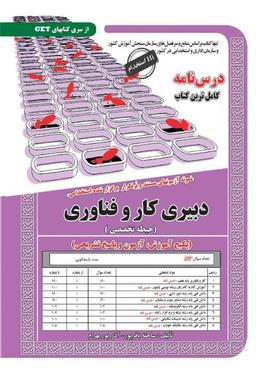 عکس استخدامی دبیری کار و فناوری (حیطه تخصصی) سامان سنجش
