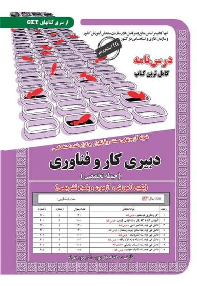 عکس استخدامی دبیری کار و فناوری (حیطه تخصصی) سامان سنجش