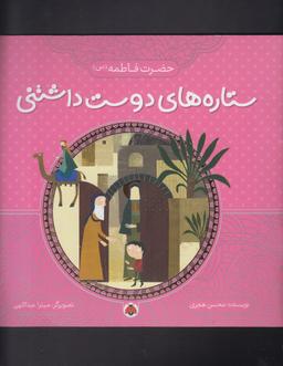 عکس حضرت فاطمه(س)