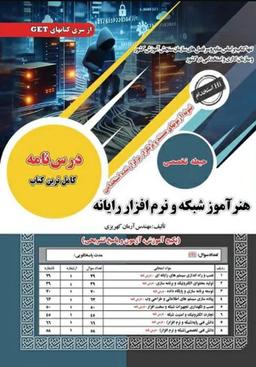 عکس استخدامی هنرآموز شبکه و نرم افزار رایانه سامان سنجش