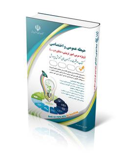 عکس حیطه عمومی و اختصاصی آراه