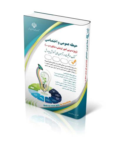 عکس حیطه عمومی و اختصاصی آراه