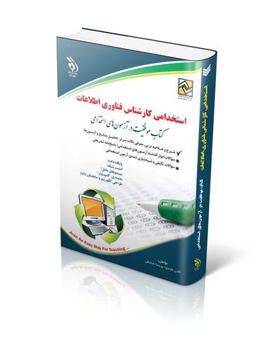 عکس استخدامی کارشناس فناوری اطلاعات آراه