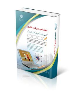 عکس استخدامی دبیری کار و فناوری آراه