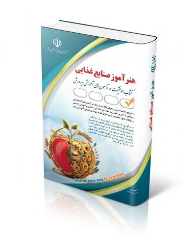 عکس استخدامی هنرآموز صنایع غذایی آراه