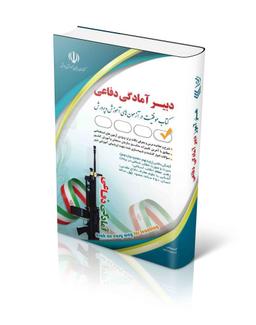 عکس استخدامی دبیر آمادگی دفاعی آراه