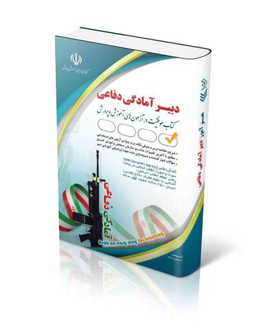 عکس استخدامی دبیر آمادگی دفاعی آراه