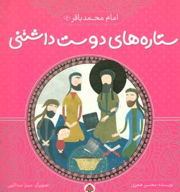 عکس امام محمد باقر(ع)