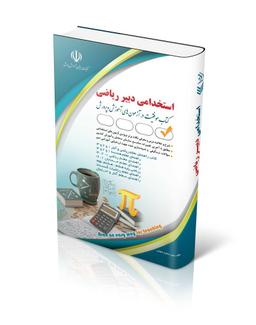 عکس استخدامی دبیر ریاضی آراه