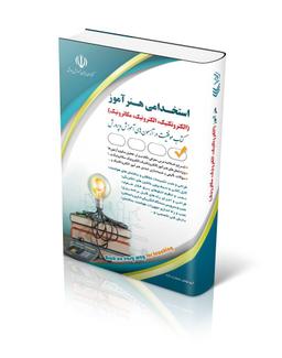 عکس استخدامی هنرآموز الکترونیک، الکتروتکنیک، مکاترونیک آراه
