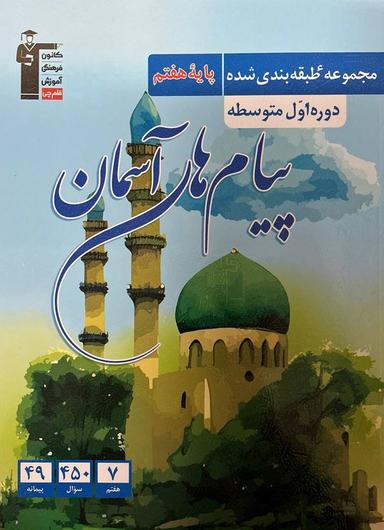 عکس آبی پیام‌های آسمان هفتم قلم چی