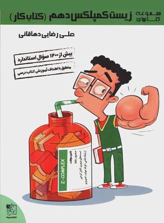 عکس کار زیست شناسی دهم کمپلکس