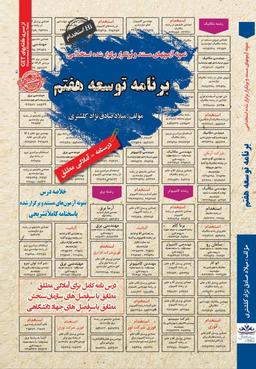 عکس برنامه توسعه هفتم سامان سنجش