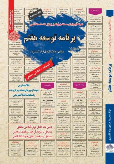 عکس برنامه توسعه هفتم سامان سنجش