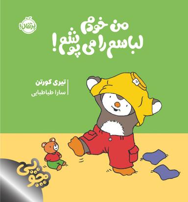 عکس من خودم لباسم را می‌پوشم!