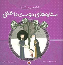 عکس امام حسن عسگری(ع)