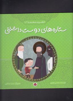 عکس حضرت محمد(ص)
