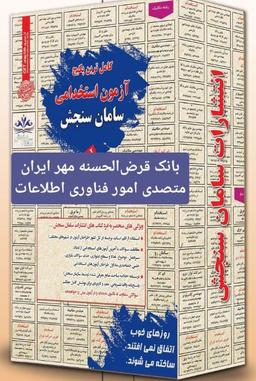 عکس فناوری اطلاعات سامان سنجش