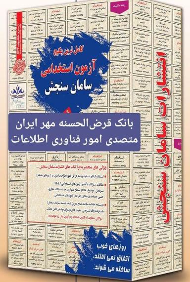 عکس فناوری اطلاعات سامان سنجش