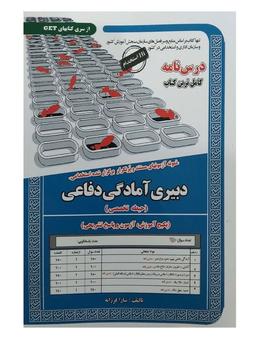 عکس استخدامی دبیری آمادگی دفاعی سامان سنجش