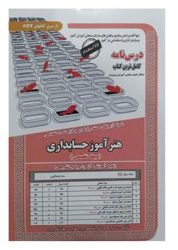 عکس استخدامی هنر آموز حسابداری سامان سنجش