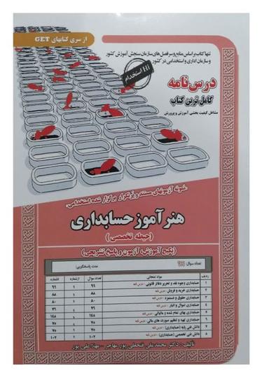 عکس استخدامی هنر آموز حسابداری سامان سنجش