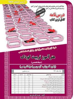 عکس استخدامی هنر آموز تربیت کودک سامان سنجش