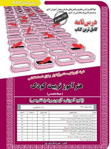 عکس استخدامی هنر آموز تربیت کودک سامان سنجش